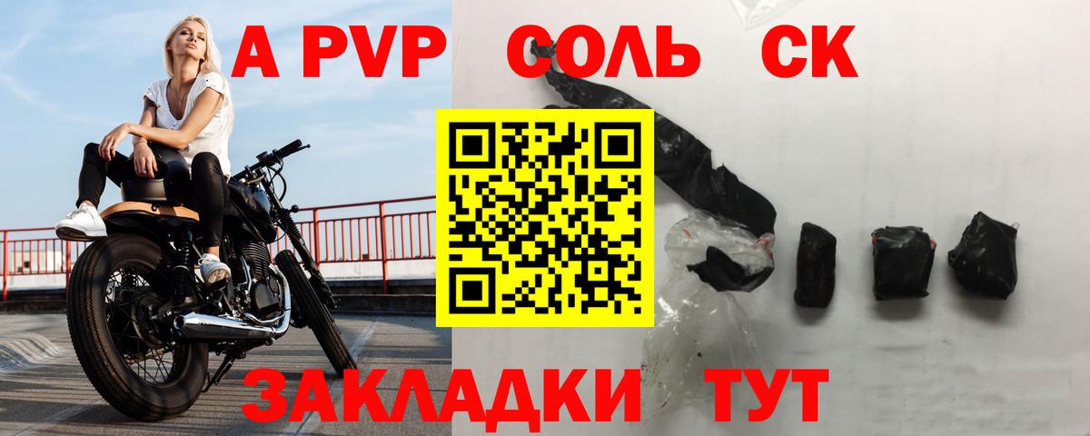 A-PVP Crystall Урай