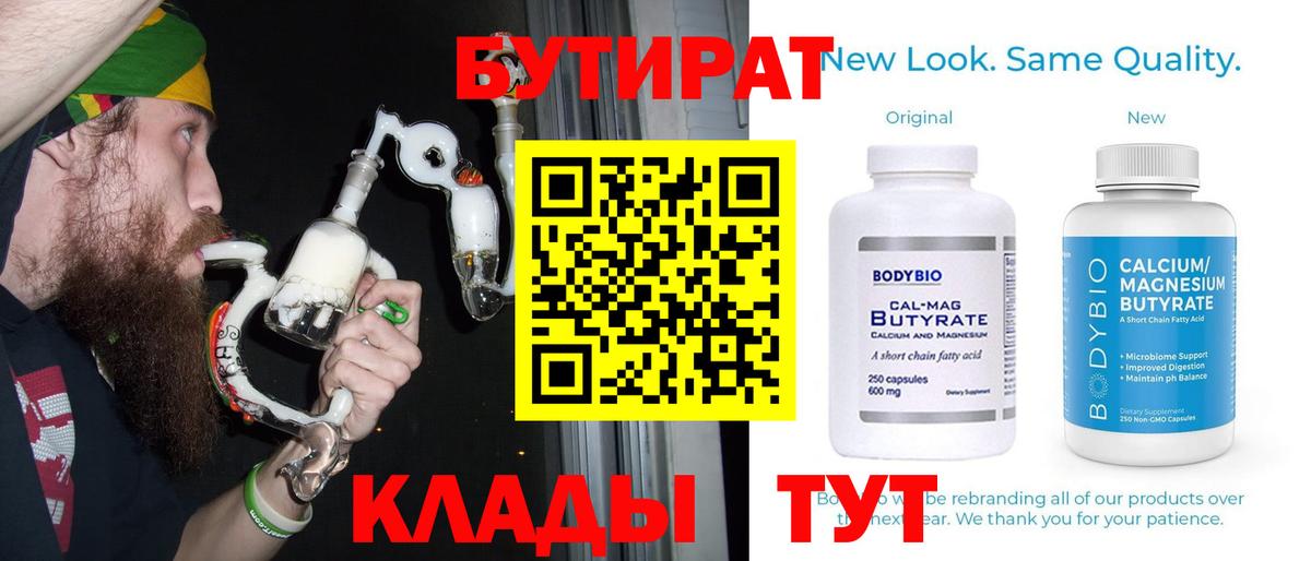 Бутират вода Урай
