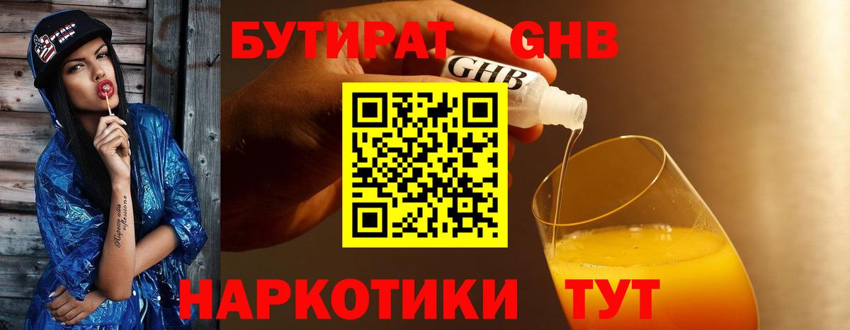 Урай  БУТИРАТ жидкий экстази  Вход с VPN 