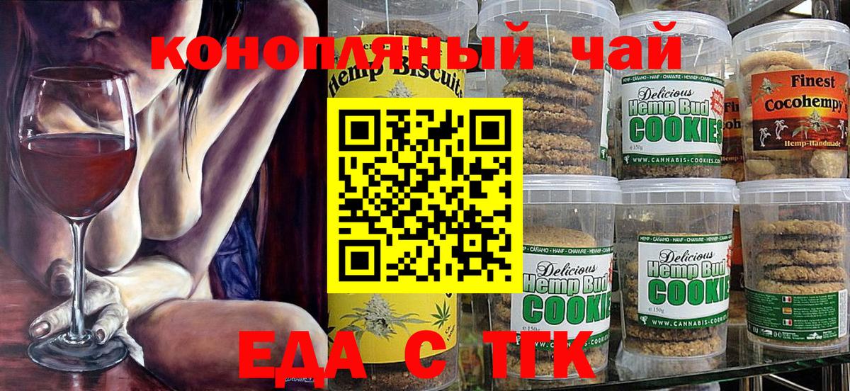 Печенье с ТГК марихуана Урай