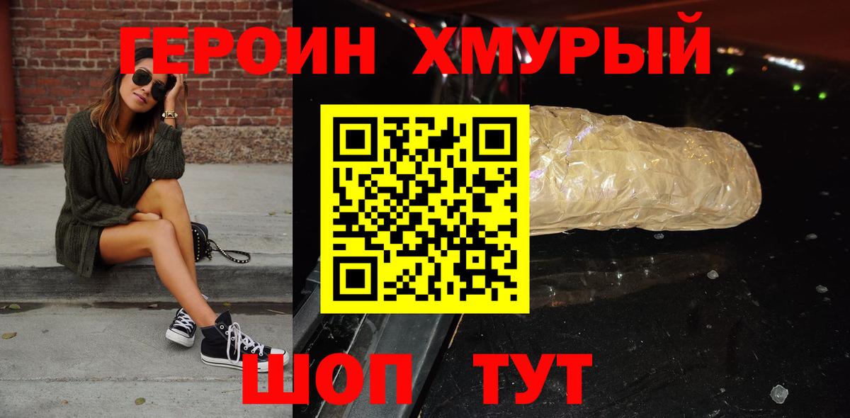 Героин VHQ  Вход с VPN  Героин  Урай 